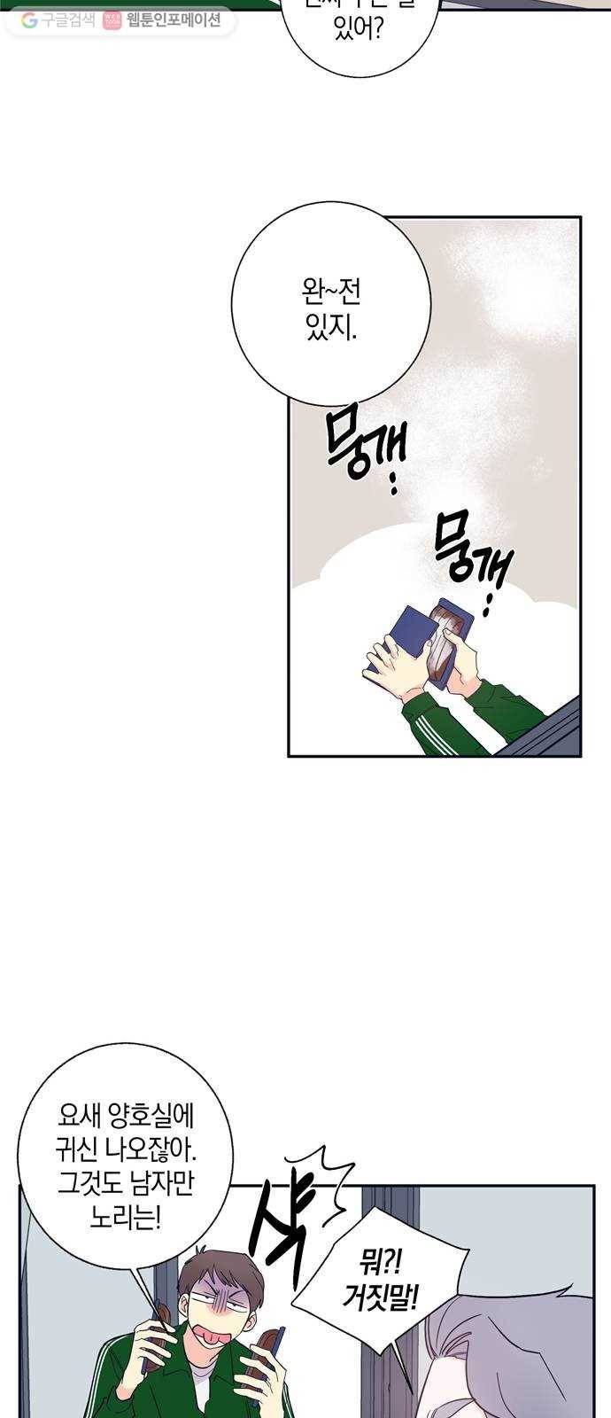 수상한 비밀상담부 10화 5