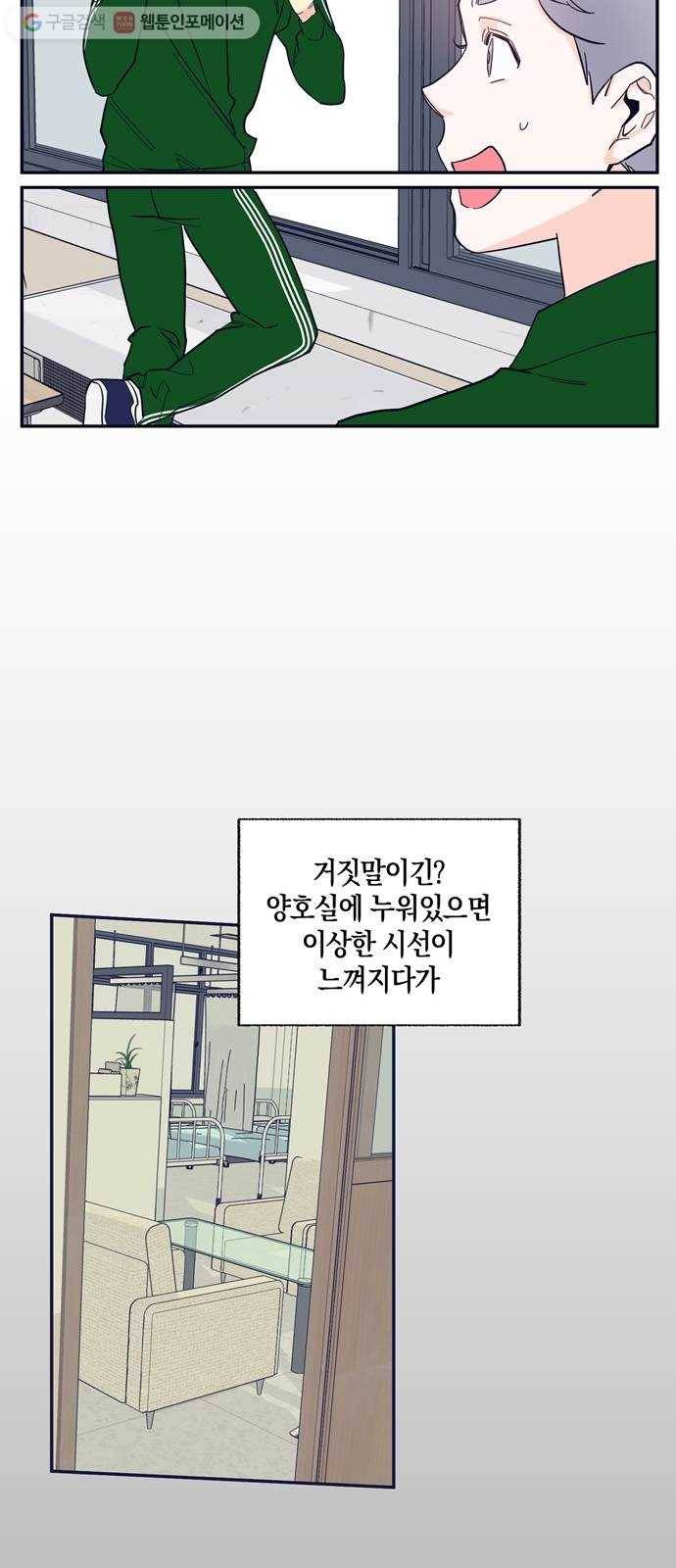 수상한 비밀상담부 10화 6