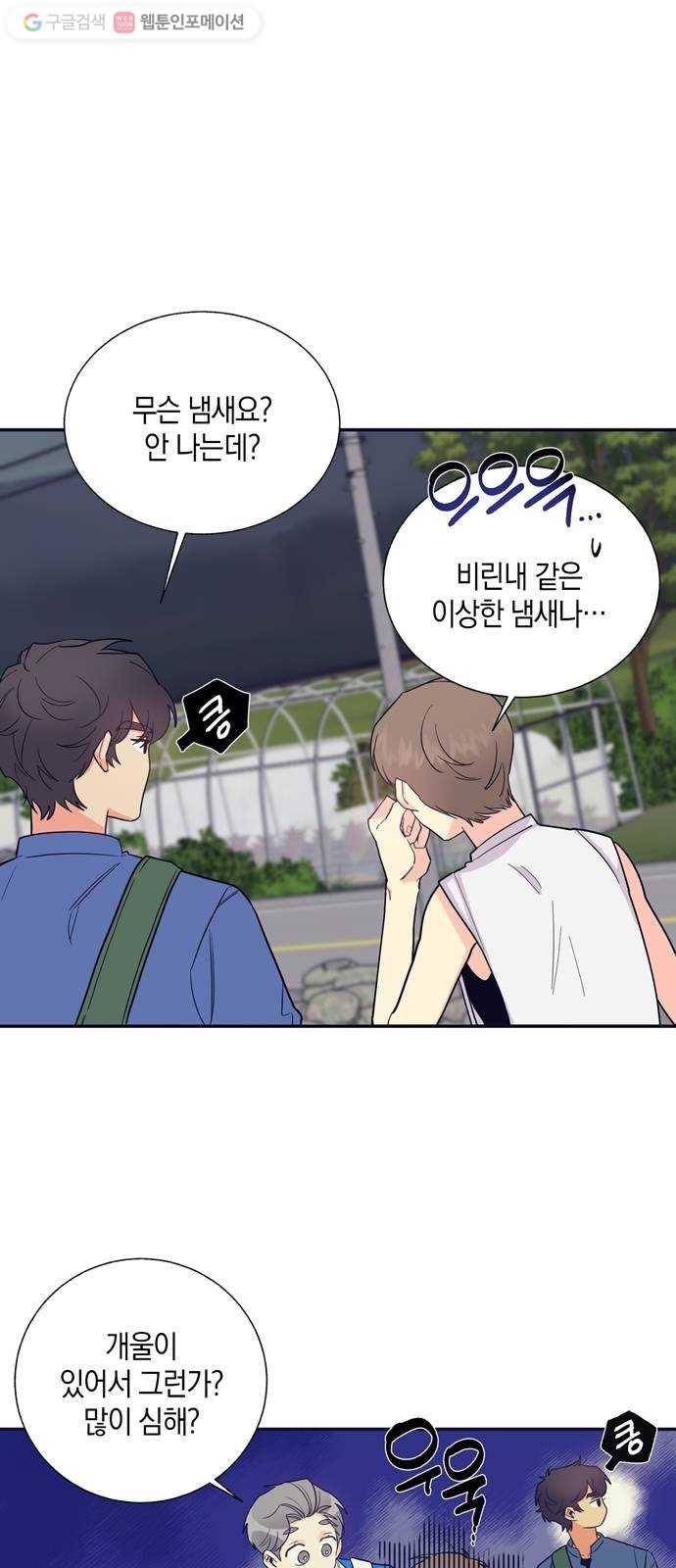 수상한 비밀상담부 18화 1