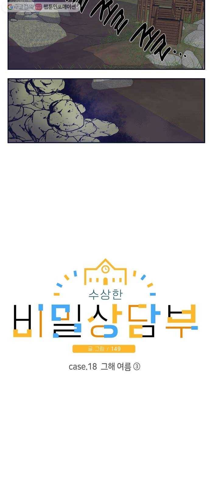 수상한 비밀상담부 18화 3