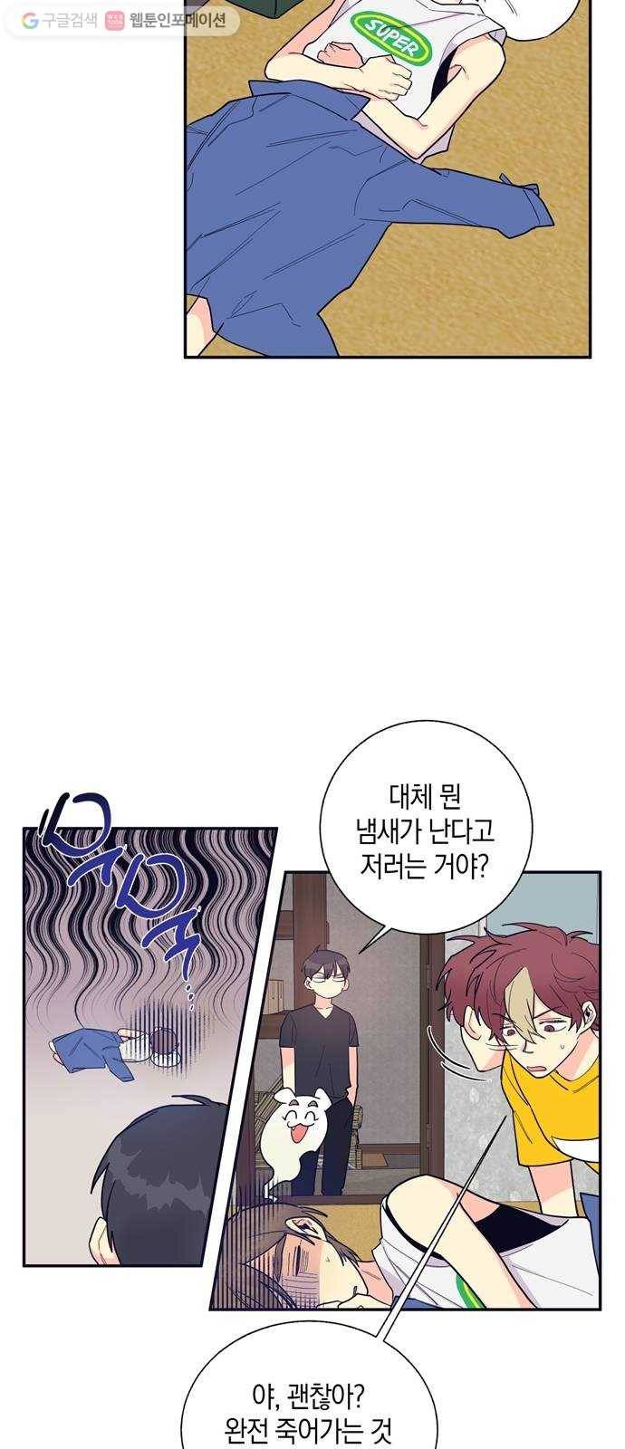 수상한 비밀상담부 18화 5