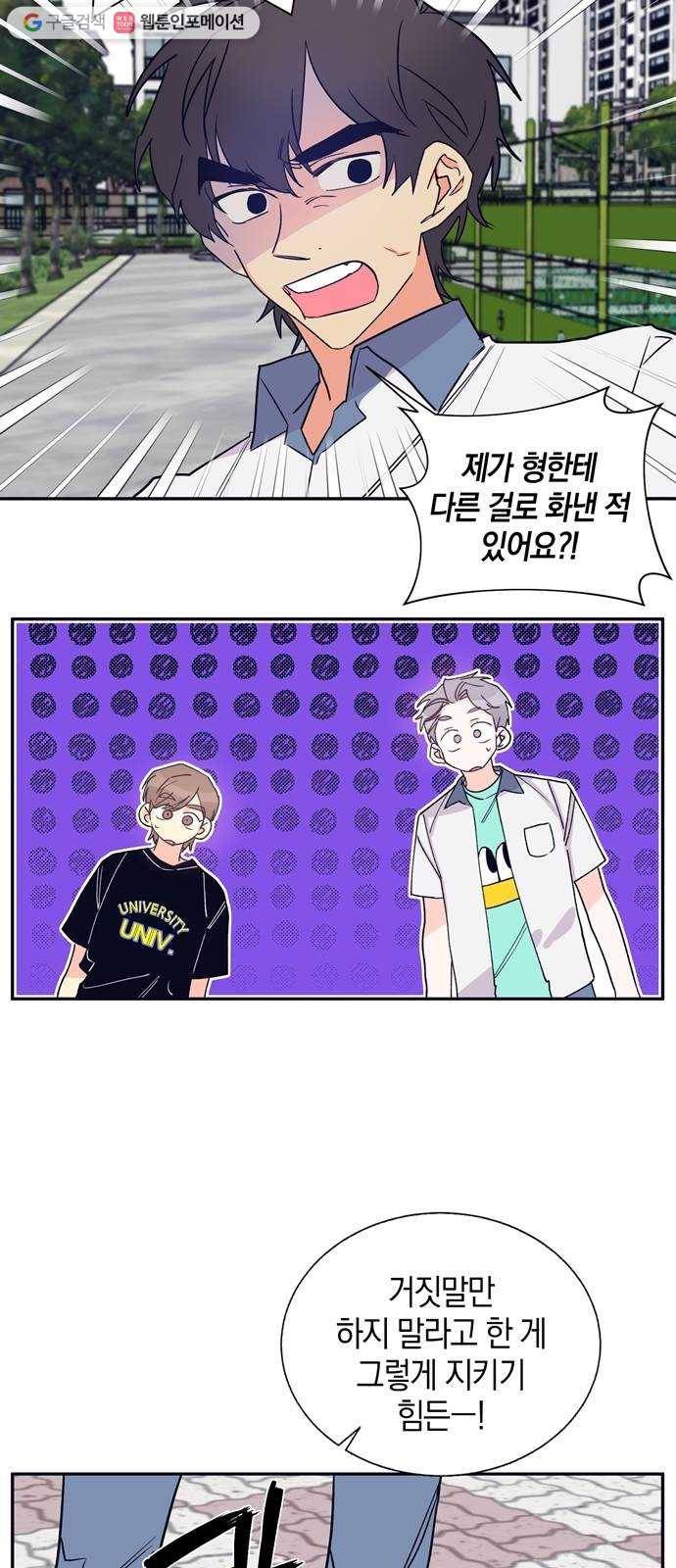 수상한 비밀상담부 28화 2