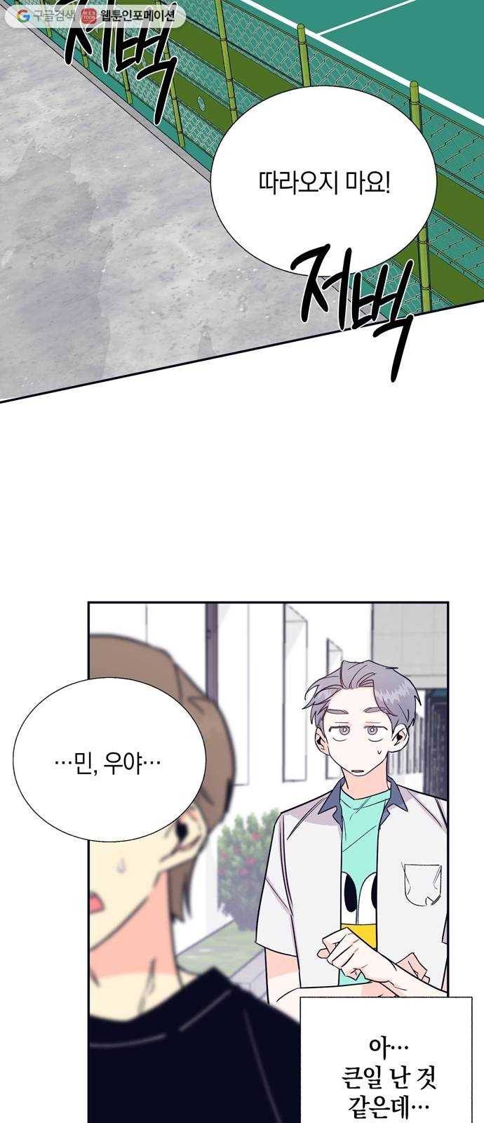 수상한 비밀상담부 28화 6