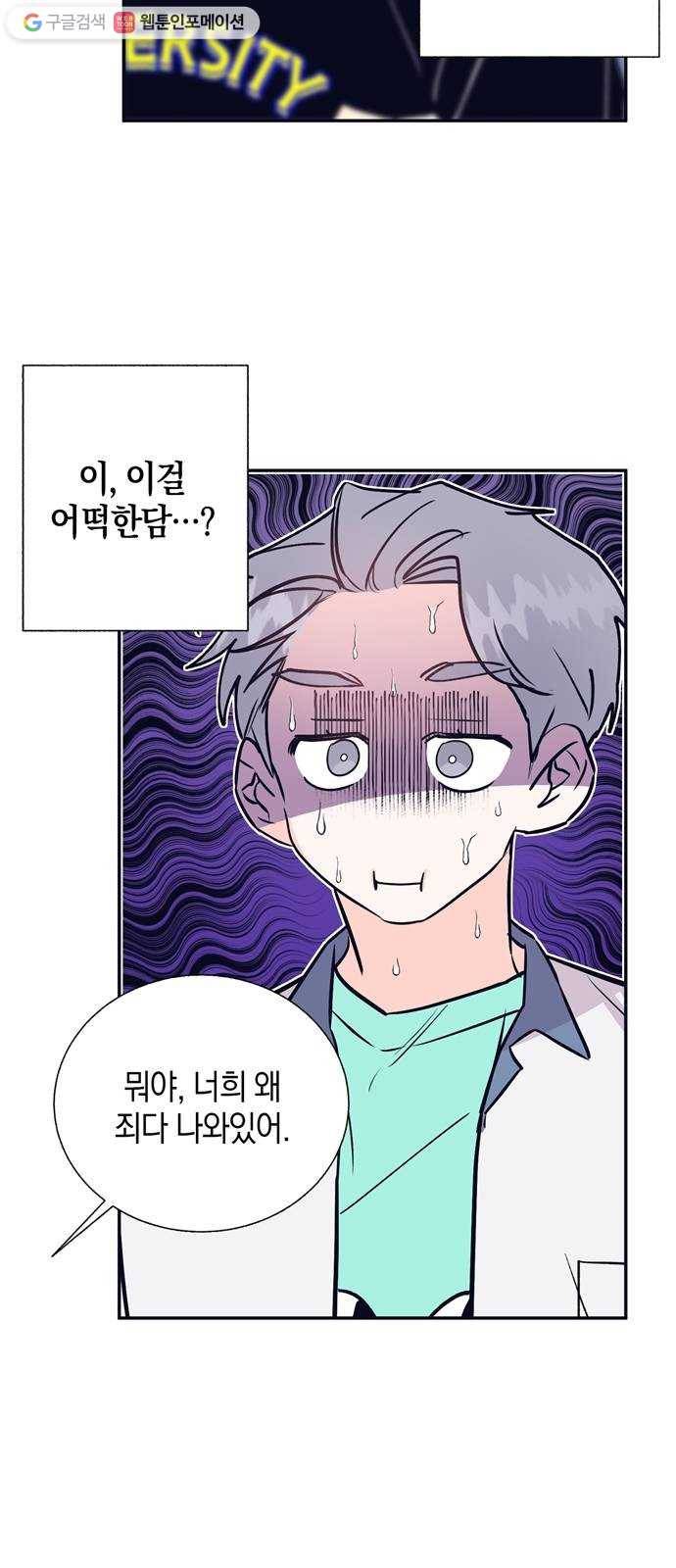 수상한 비밀상담부 28화 7