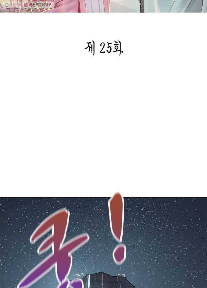수련만 삼천년 25화 2