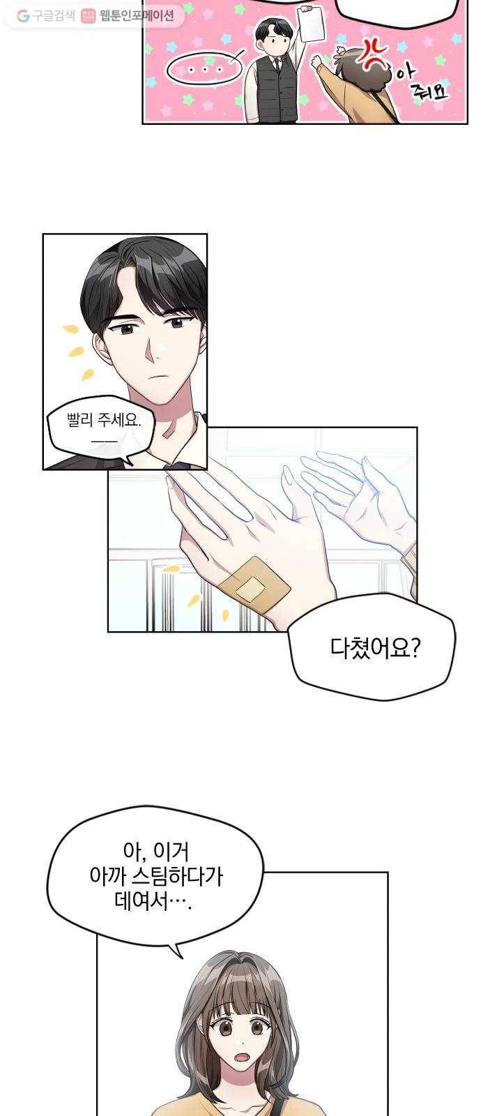 속보입니다 4화 3