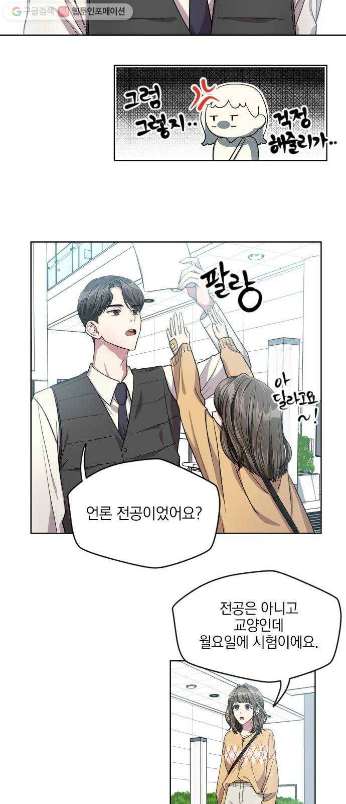 속보입니다 4화 5