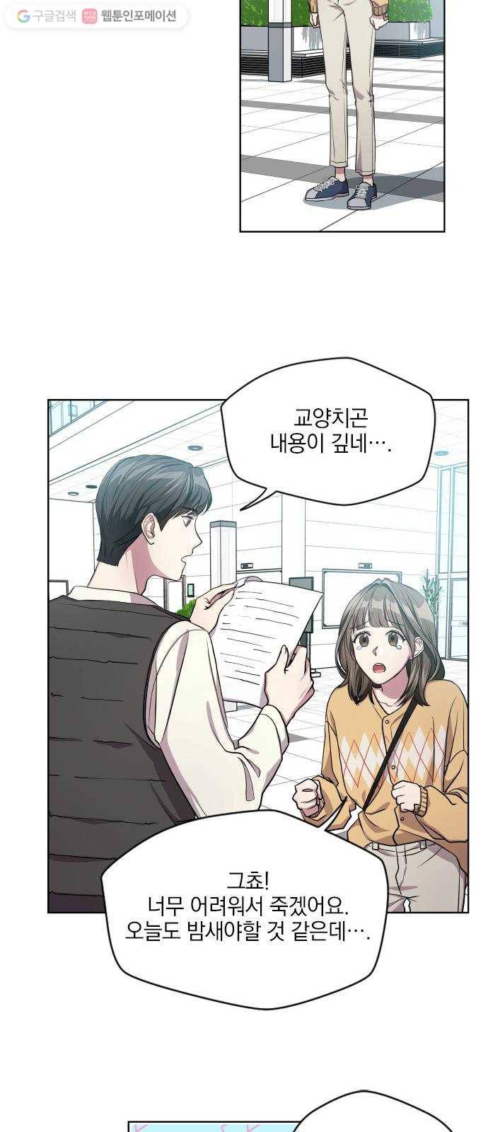 속보입니다 4화 6