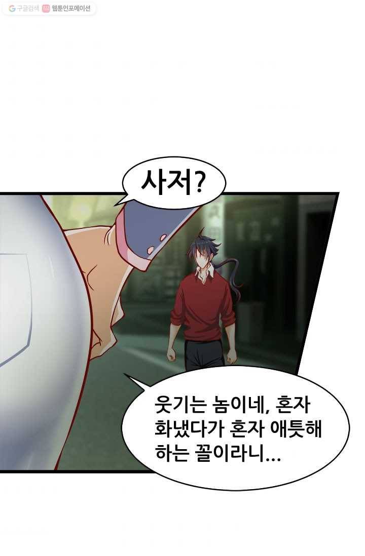 최강 고수：32화 8