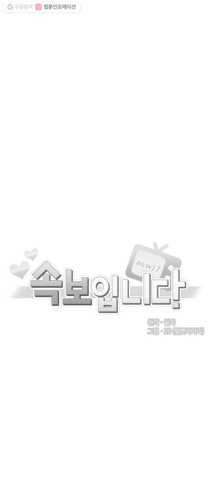 속보입니다 15화 3
