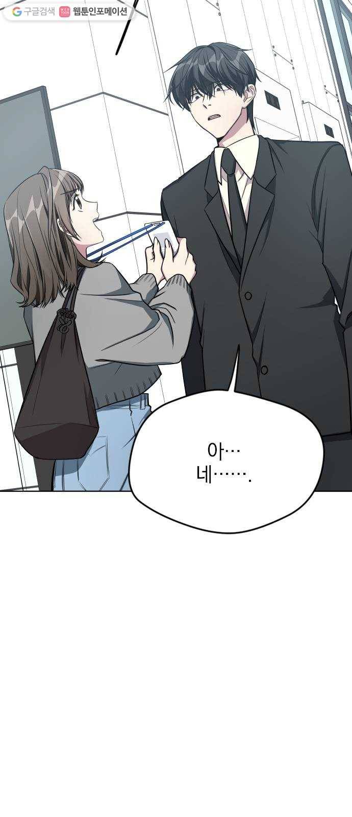속보입니다 19화 2