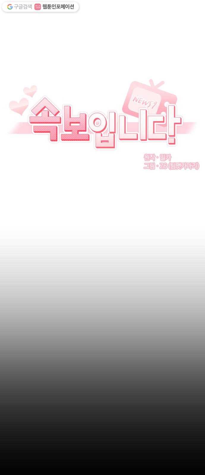 속보입니다 19화 3