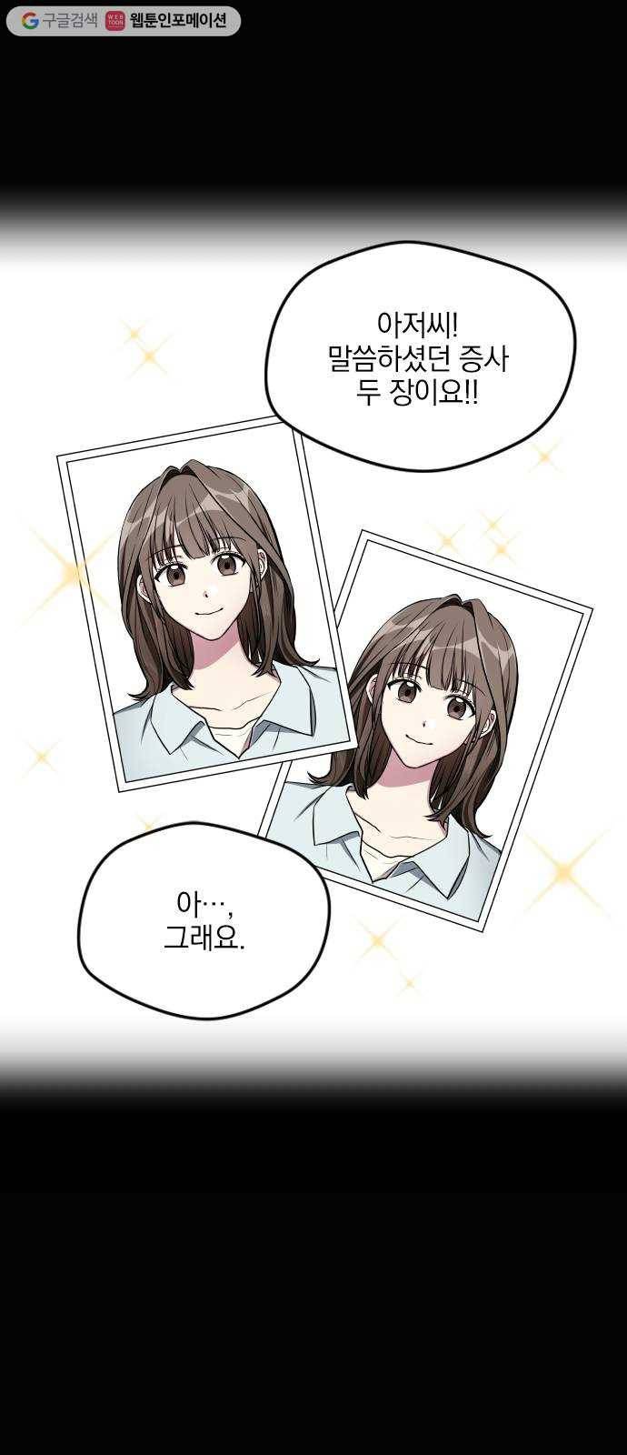 속보입니다 19화 4