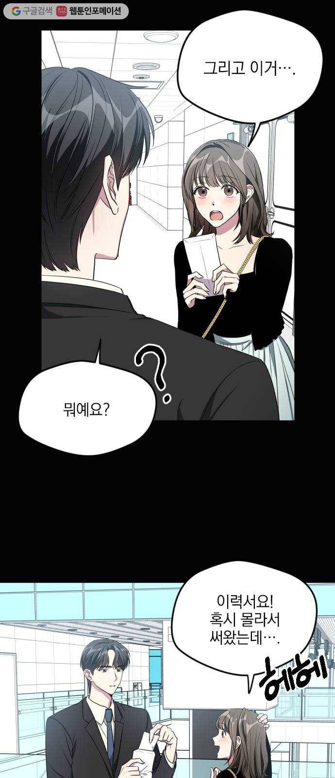 속보입니다 19화 5