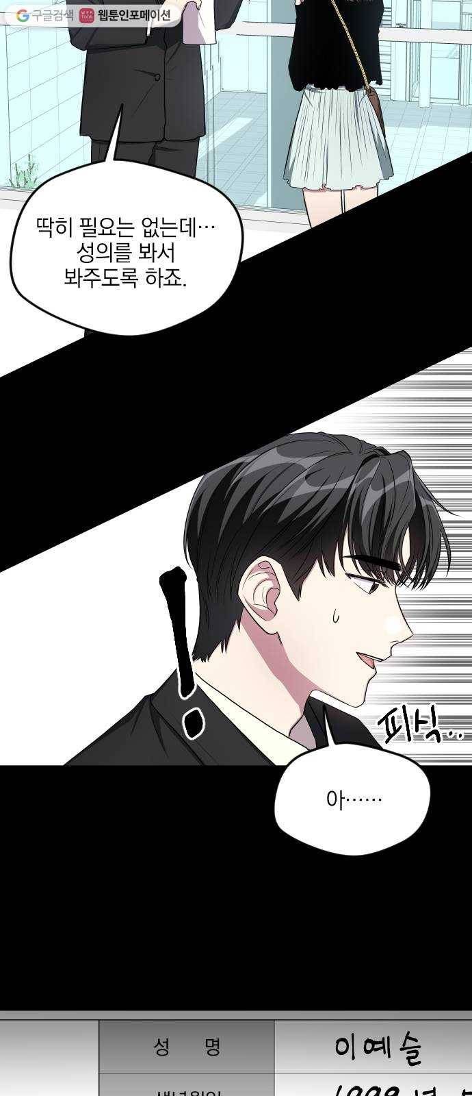 속보입니다 19화 6