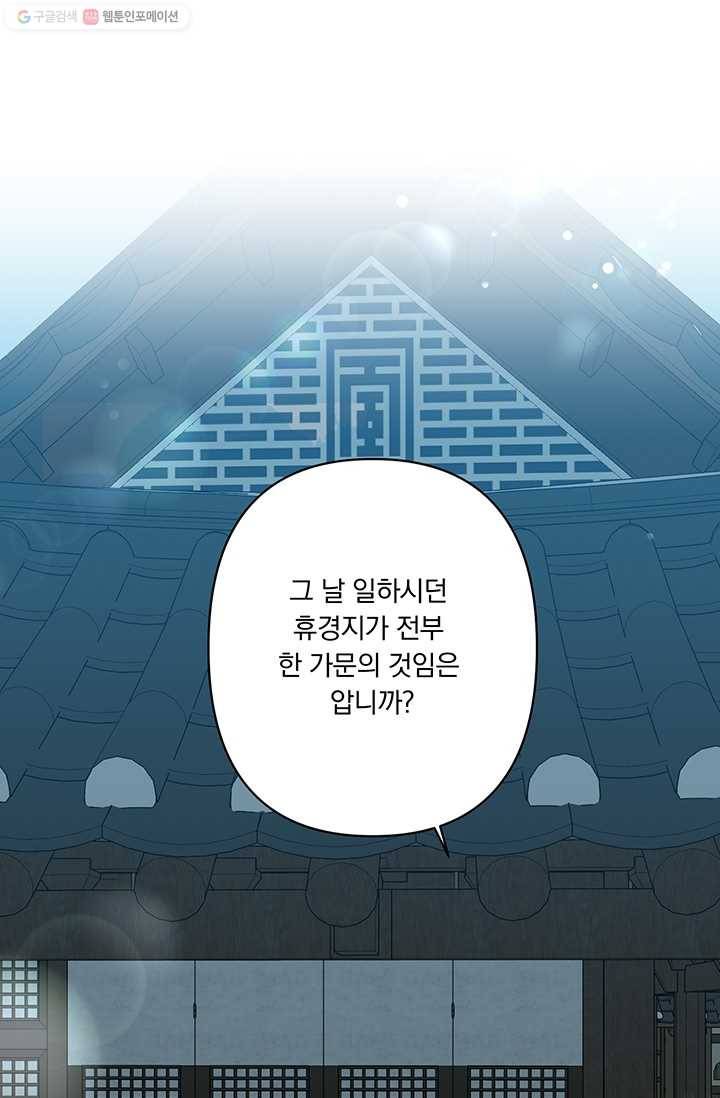 앵화연담 34화 1