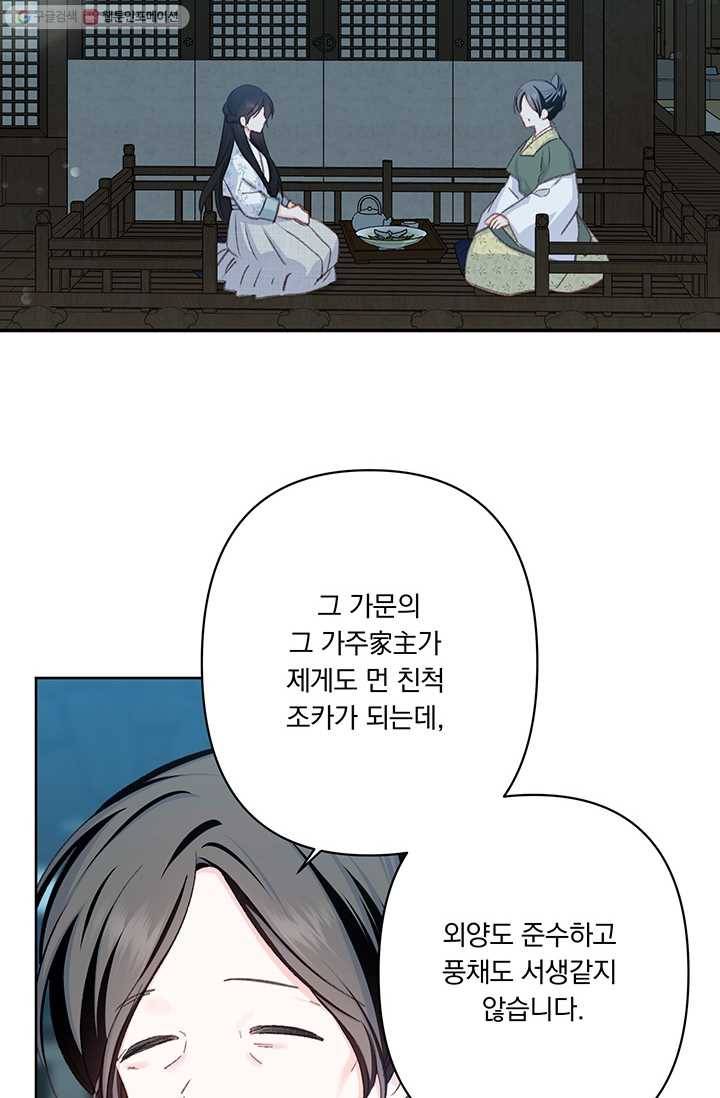 앵화연담 34화 2