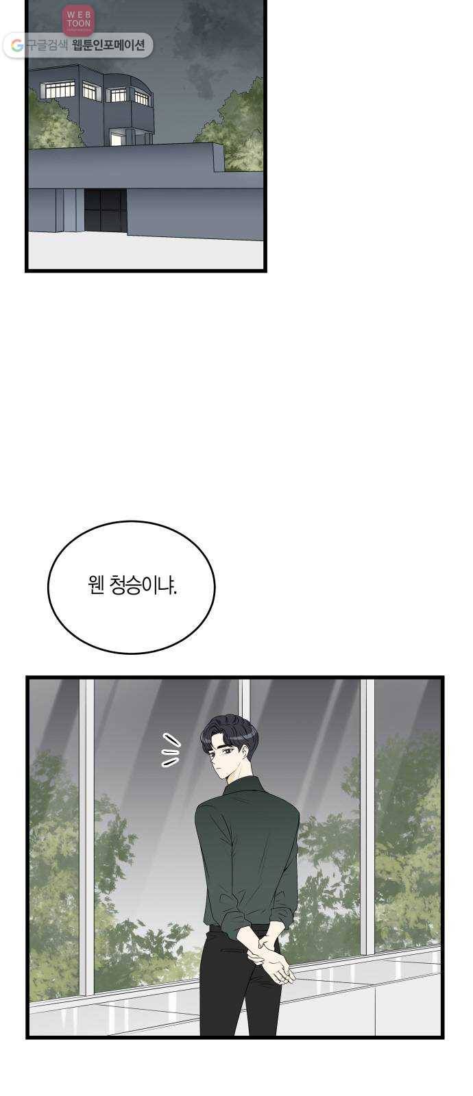 새벽 두 시의 신데렐라 4화 2