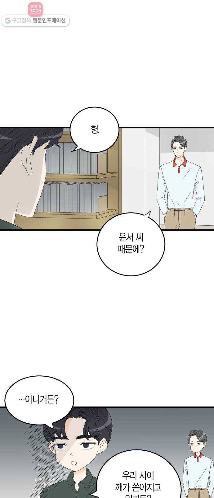 새벽 두 시의 신데렐라 4화 3