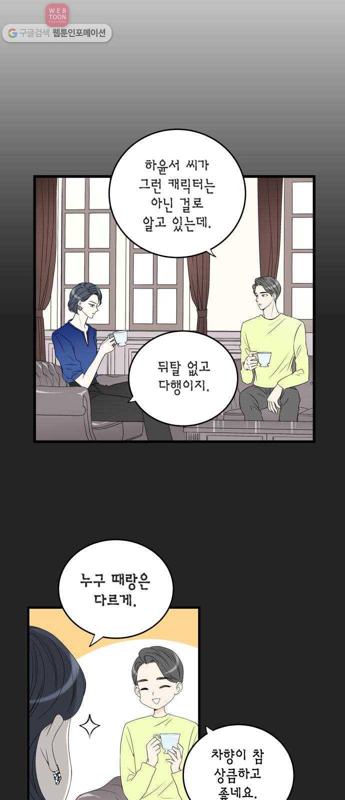 새벽 두 시의 신데렐라 4화 5