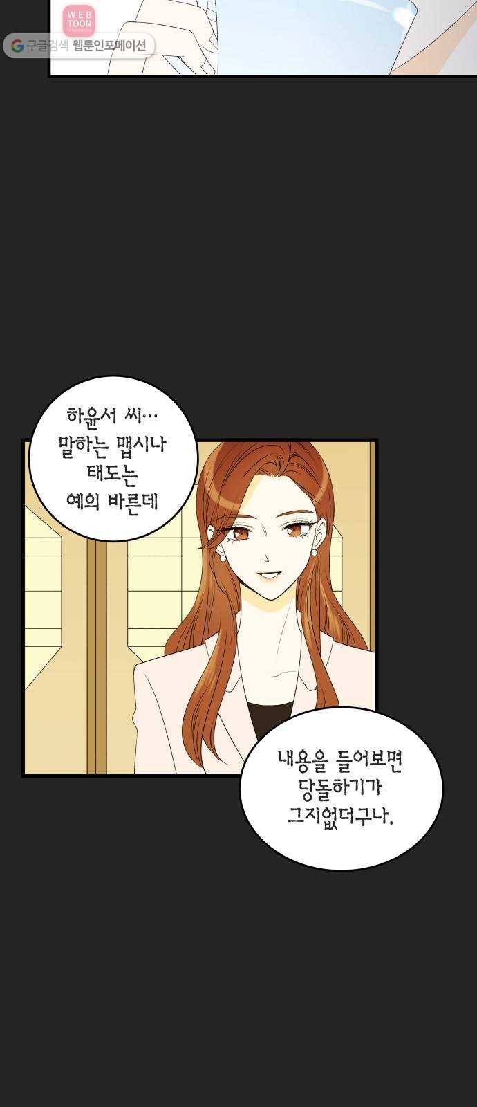 새벽 두 시의 신데렐라 4화 7