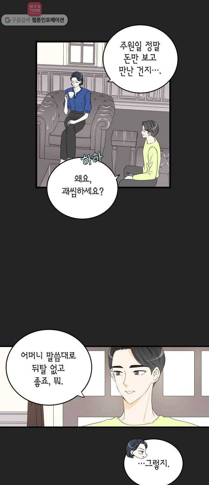 새벽 두 시의 신데렐라 4화 8