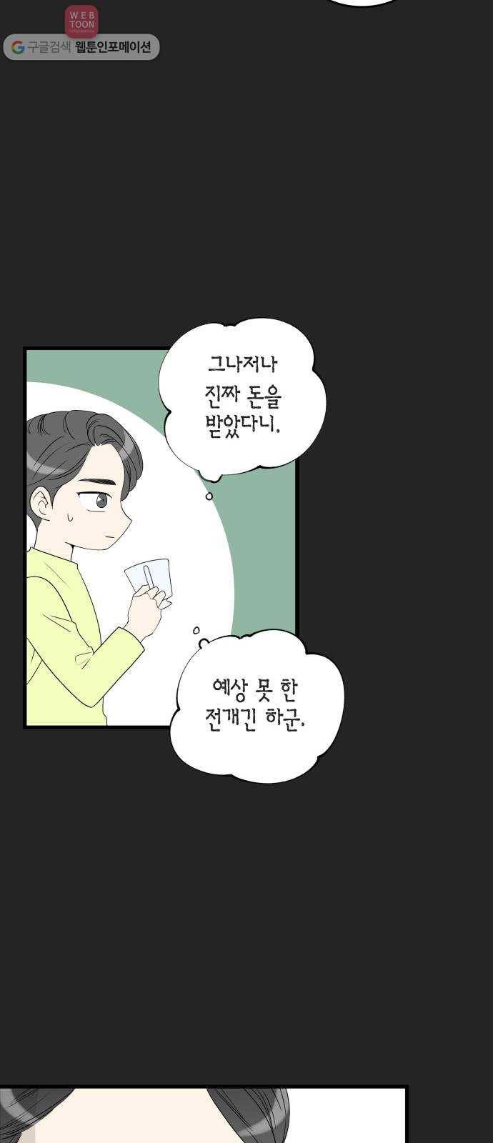 새벽 두 시의 신데렐라 4화 9