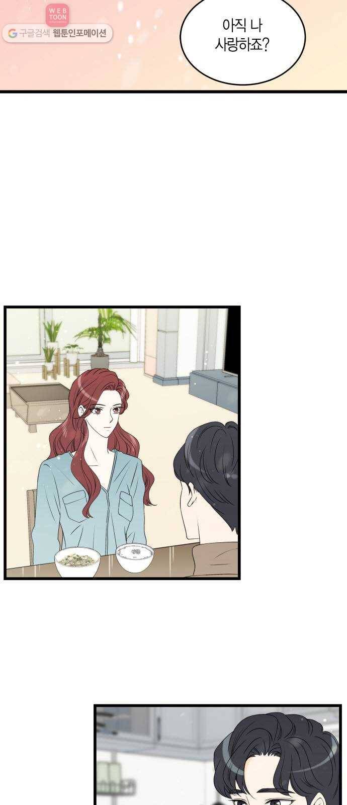 새벽 두 시의 신데렐라 14화 2