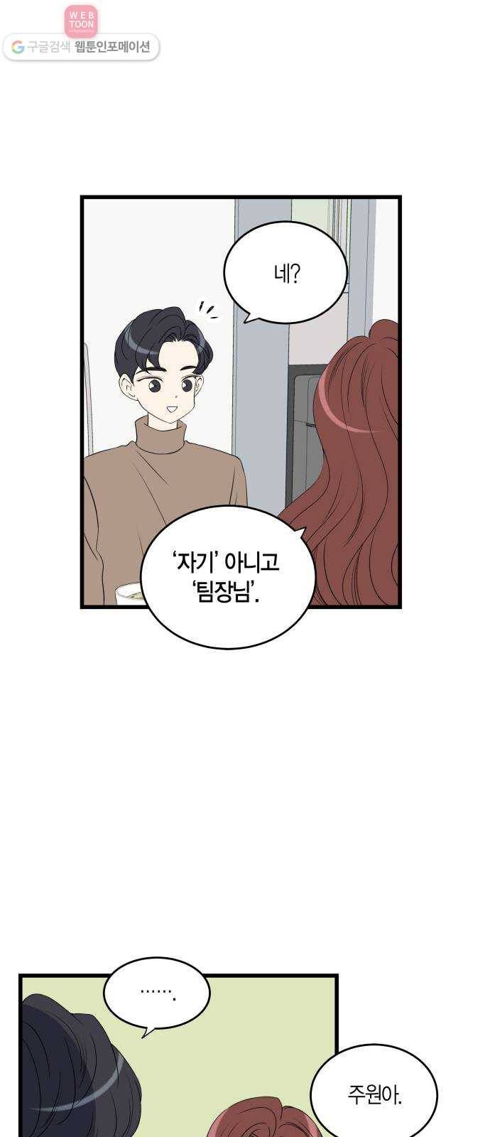 새벽 두 시의 신데렐라 14화 4