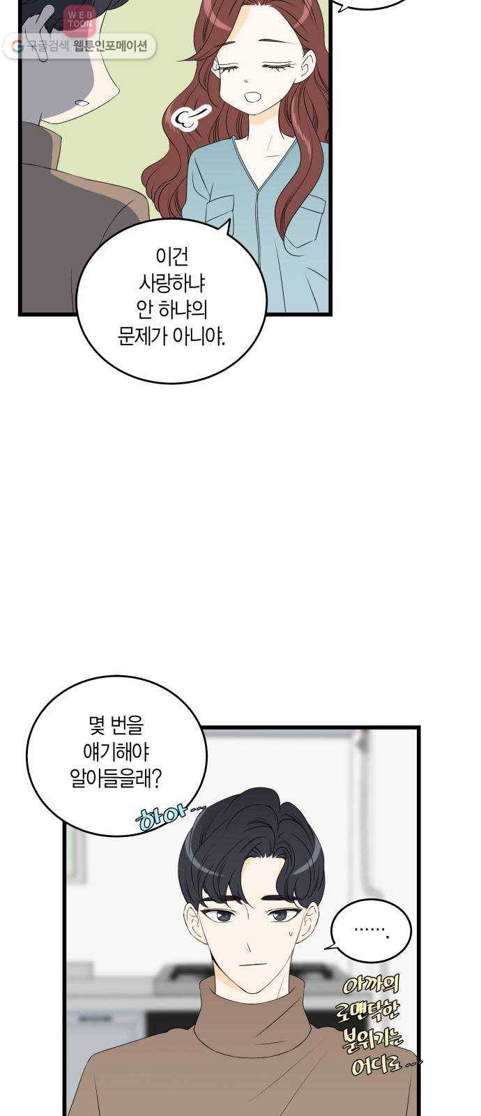 새벽 두 시의 신데렐라 14화 5