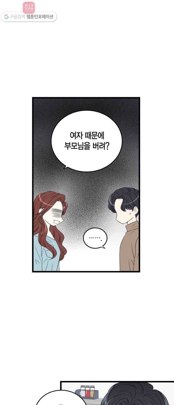 새벽 두 시의 신데렐라 14화 7