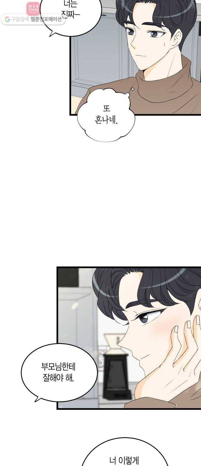 새벽 두 시의 신데렐라 14화 8