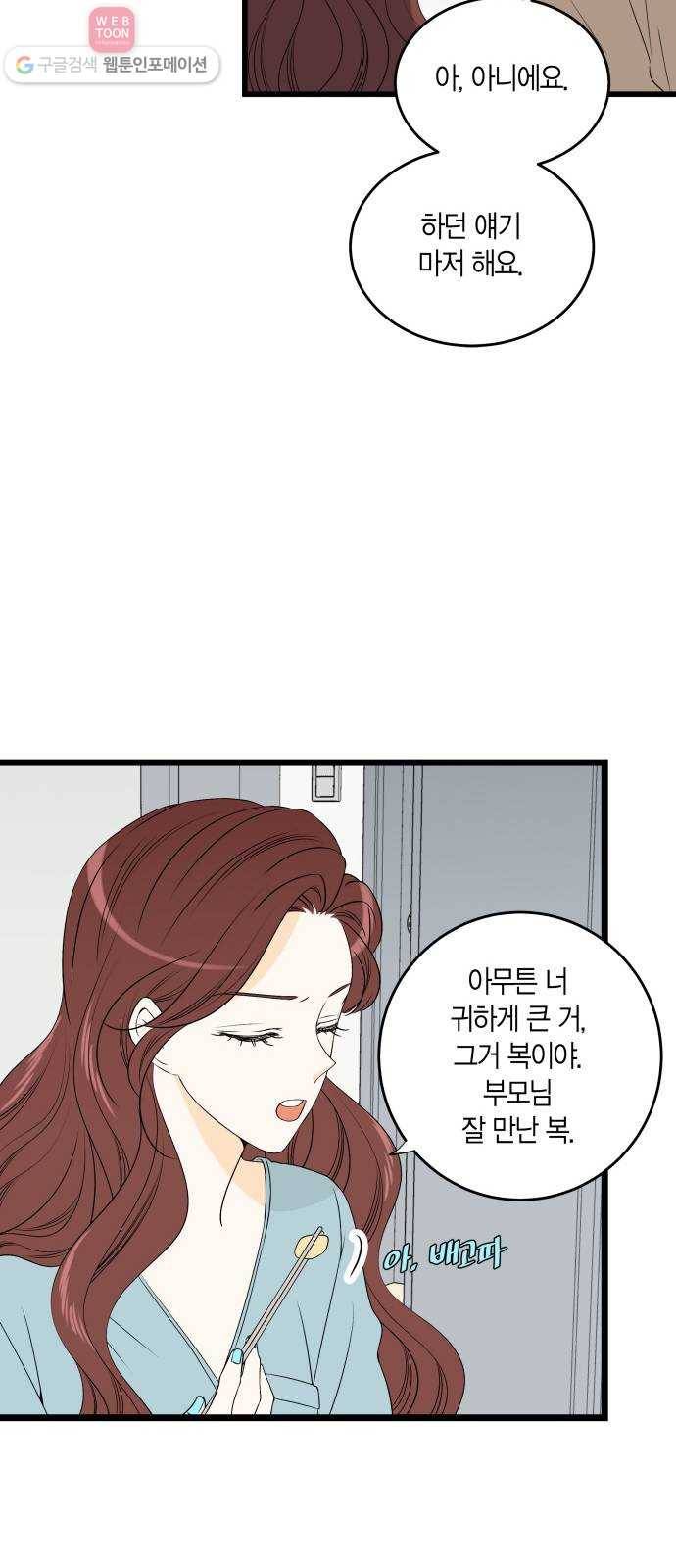 새벽 두 시의 신데렐라 14화 10