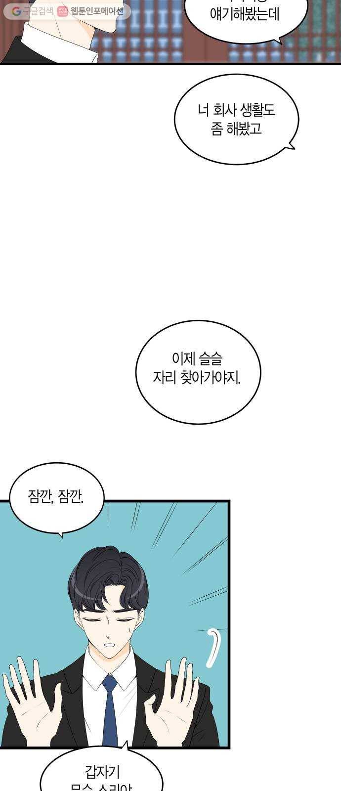 새벽 두 시의 신데렐라 22화 2