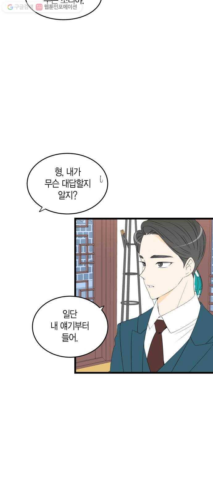 새벽 두 시의 신데렐라 22화 3