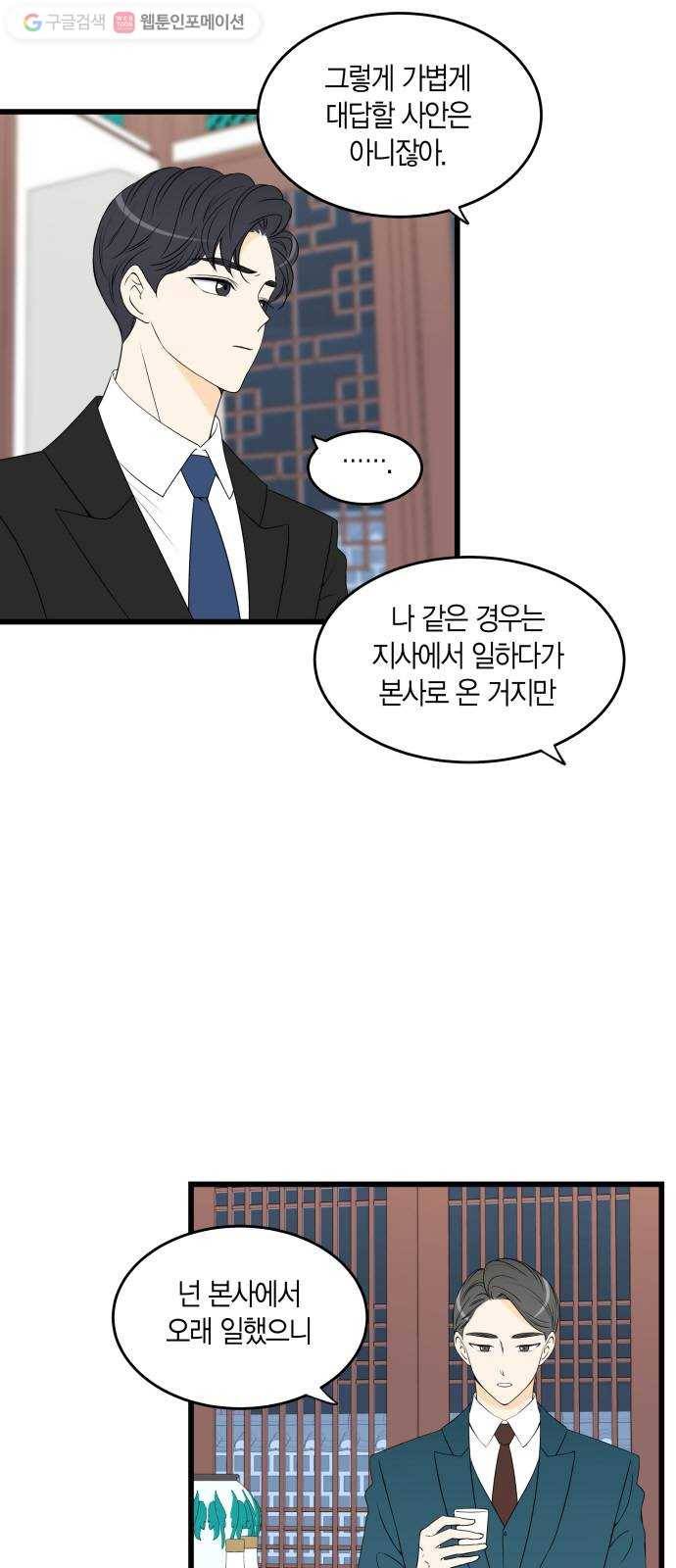 새벽 두 시의 신데렐라 22화 4