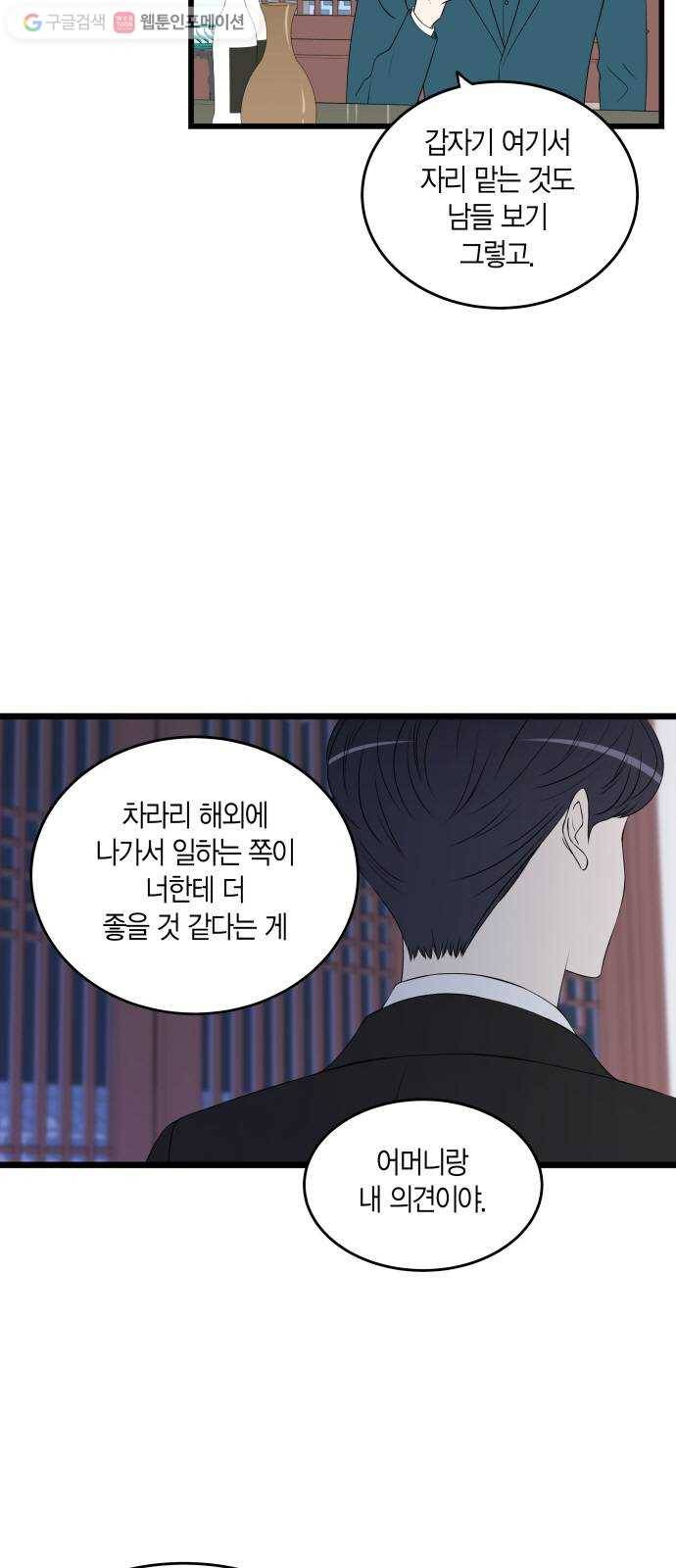 새벽 두 시의 신데렐라 22화 5