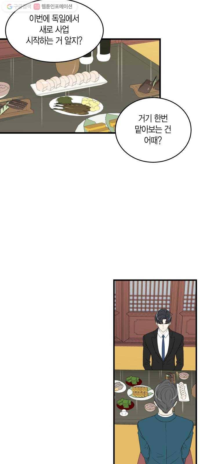 새벽 두 시의 신데렐라 22화 6