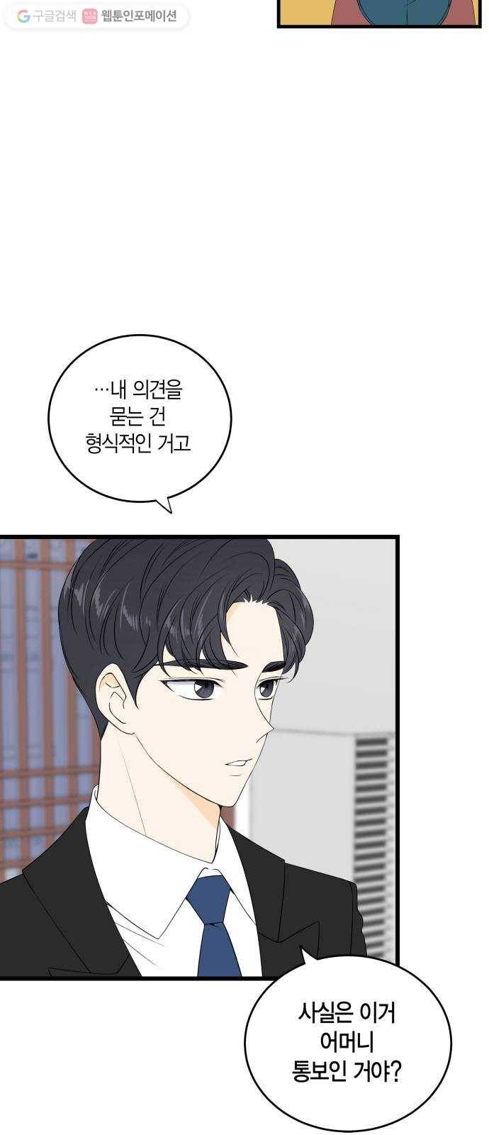 새벽 두 시의 신데렐라 22화 7