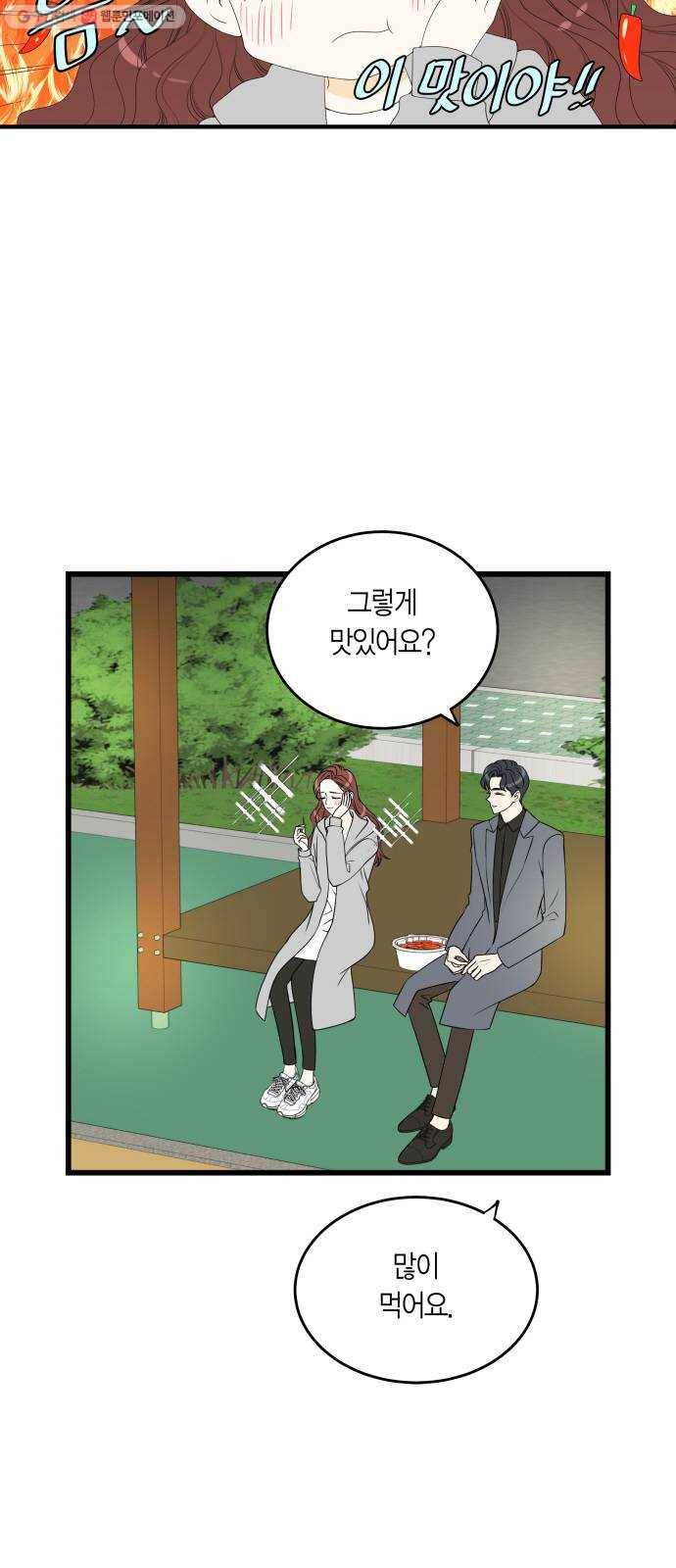 새벽 두 시의 신데렐라 28화 3