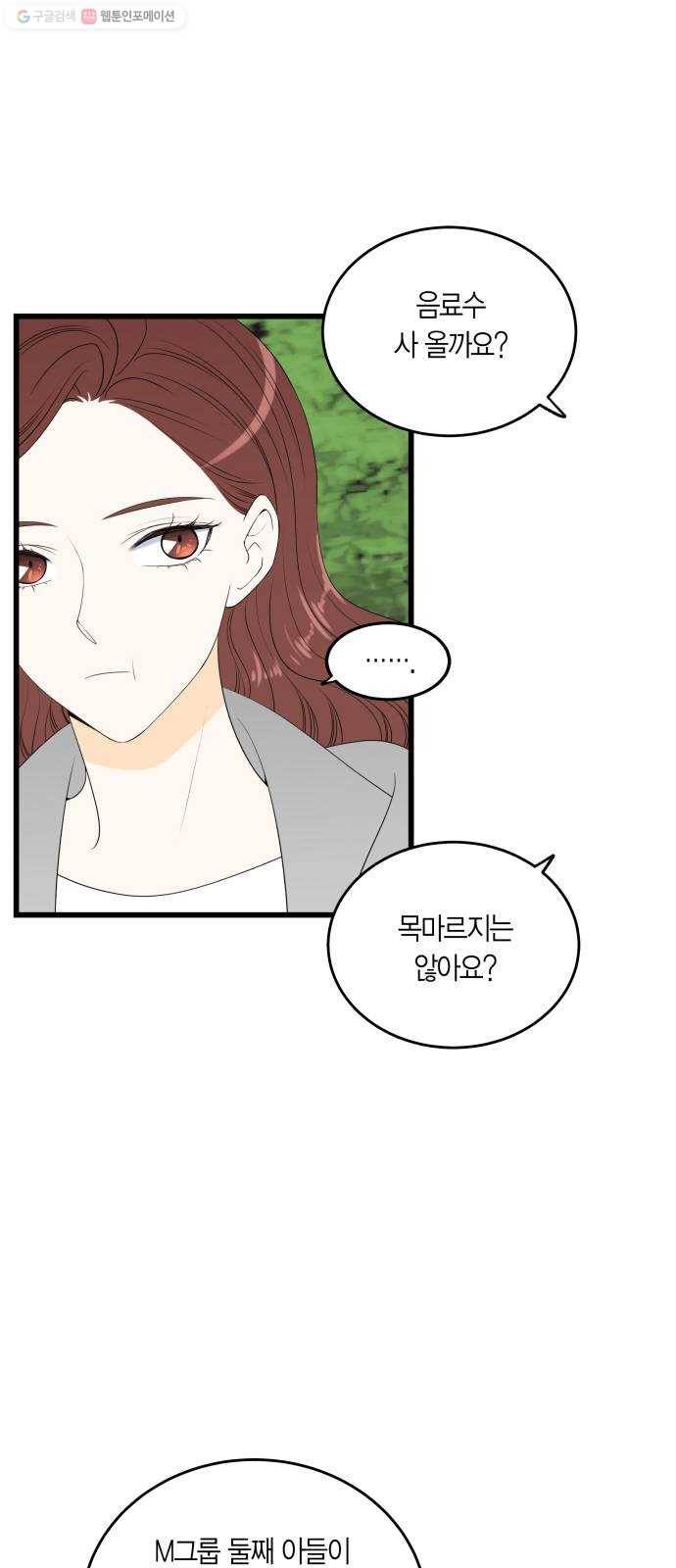 새벽 두 시의 신데렐라 28화 4