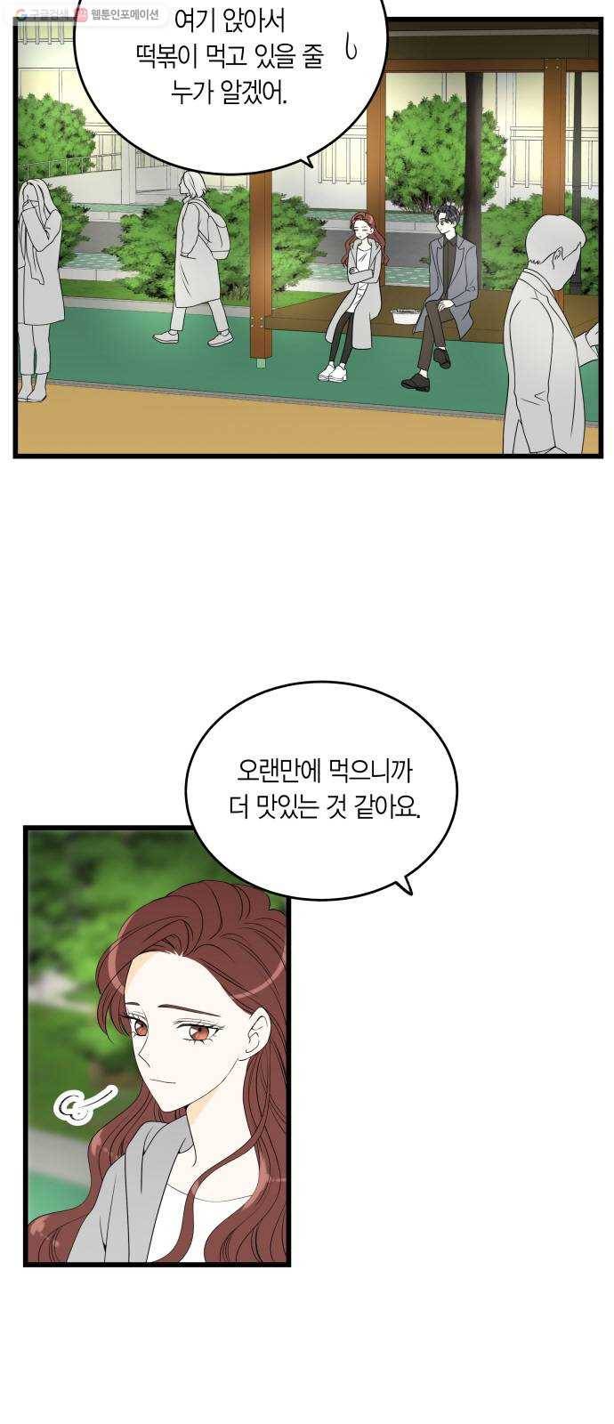 새벽 두 시의 신데렐라 28화 5