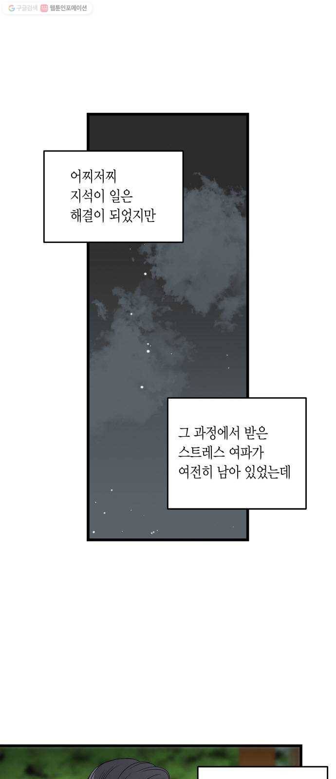 새벽 두 시의 신데렐라 28화 6
