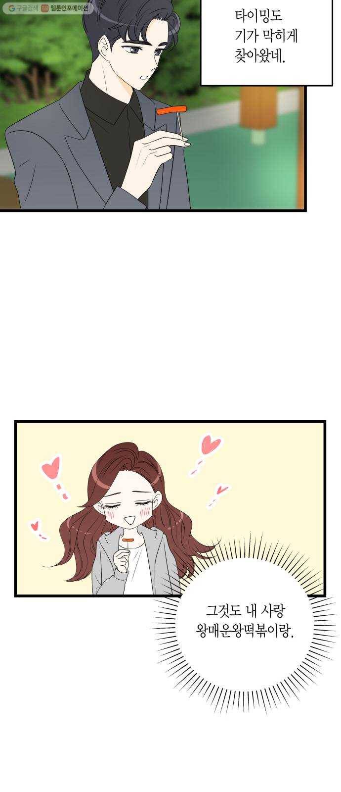 새벽 두 시의 신데렐라 28화 7