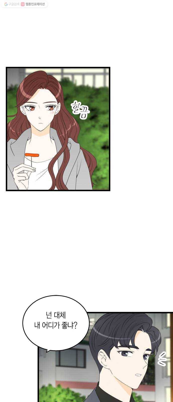 새벽 두 시의 신데렐라 28화 8