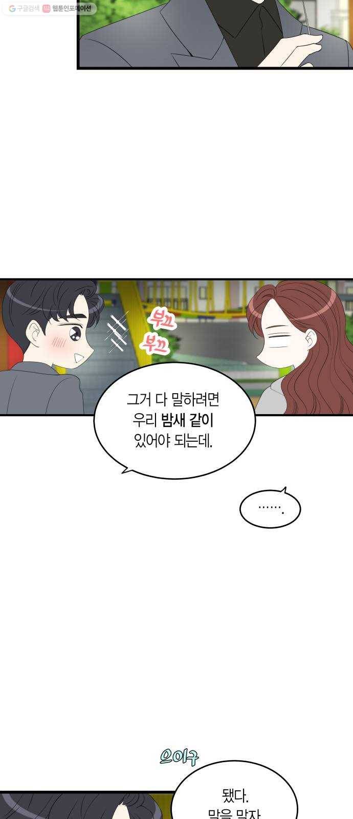 새벽 두 시의 신데렐라 28화 9