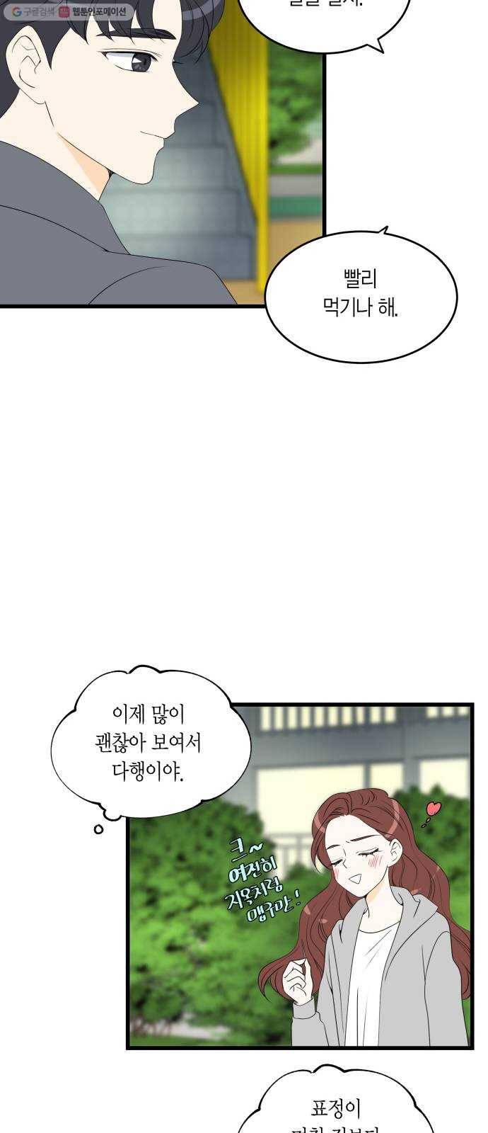 새벽 두 시의 신데렐라 28화 10