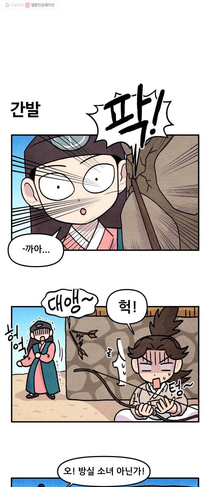 범이올시다! 43화 1