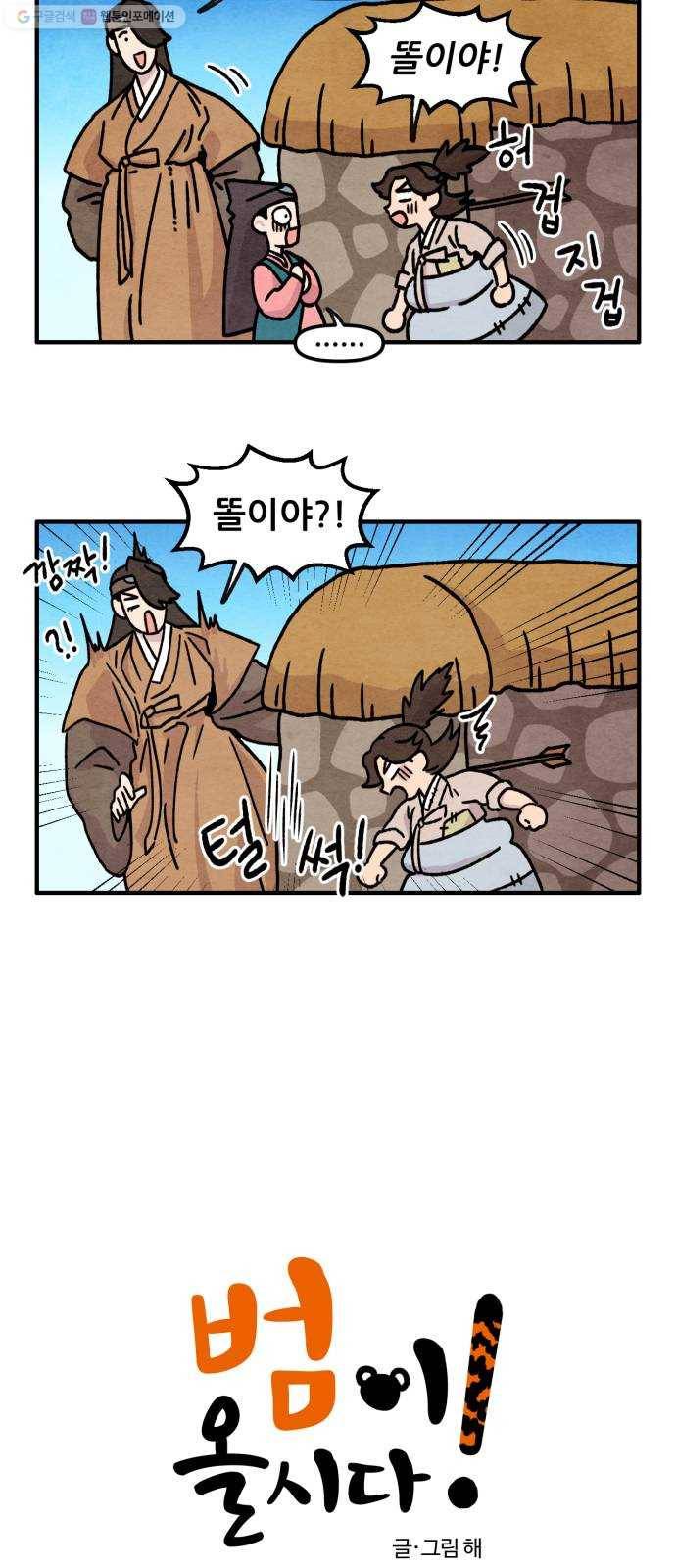 범이올시다! 43화 2