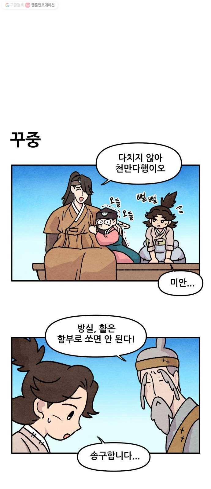 범이올시다! 43화 3